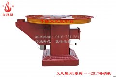 千禧火凤凰DF5系列炉具
