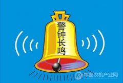 <b>警钟长鸣:农机安全不可忽视</b>